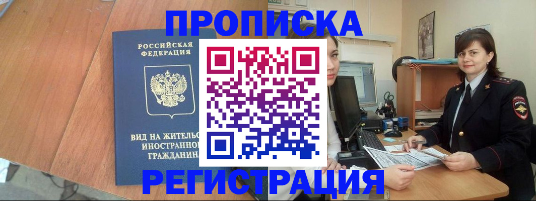 прописка в квартире в Подпорожье