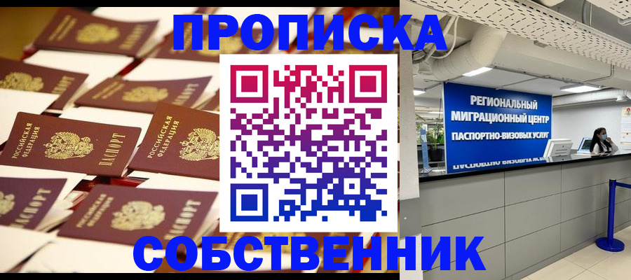 прописка в Подпорожье