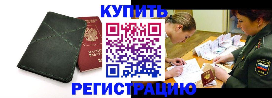 прописка для работы в Подпорожье